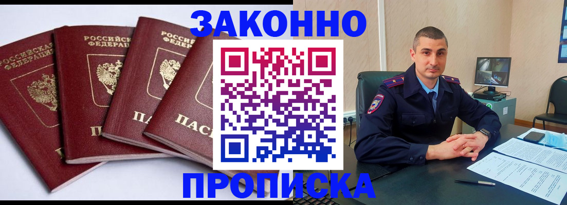 прописка регистрация в Алтае