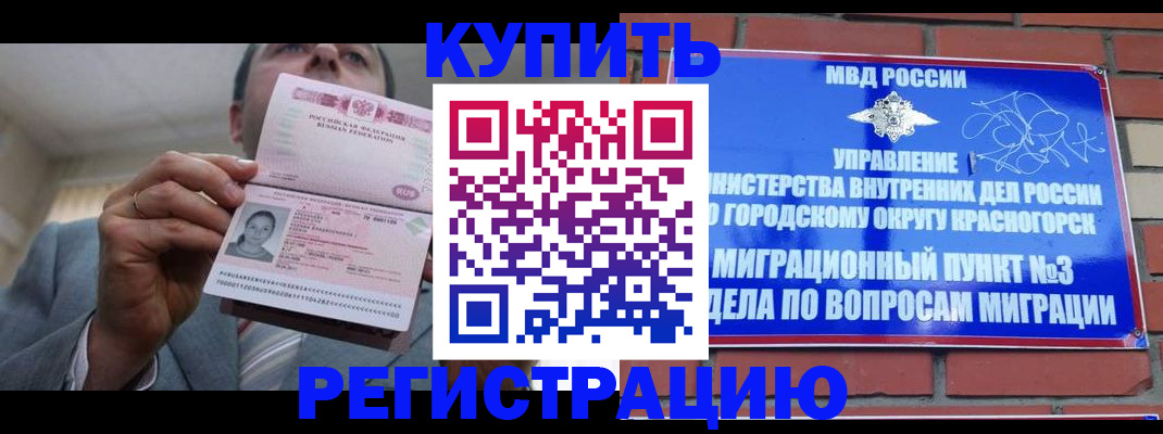 прописка в Алтае