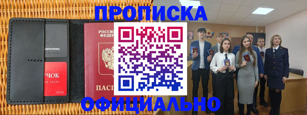 временная прописка в Алтае