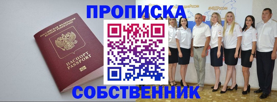 временная регистрация для школы в Алтае