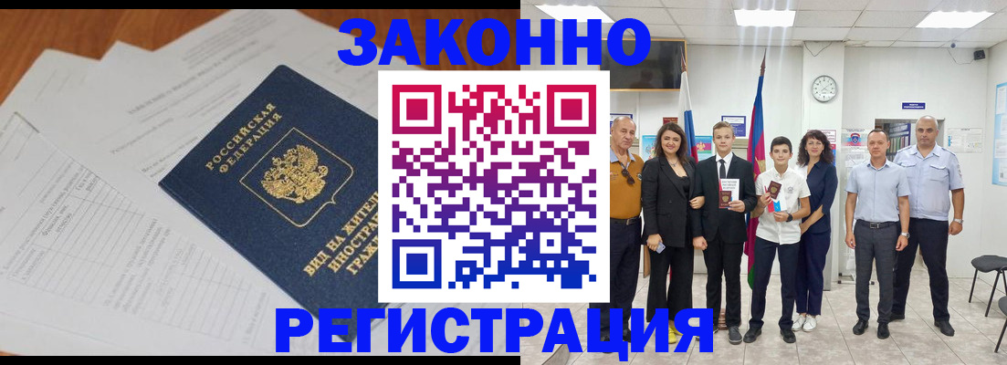 регистрация в Алтае