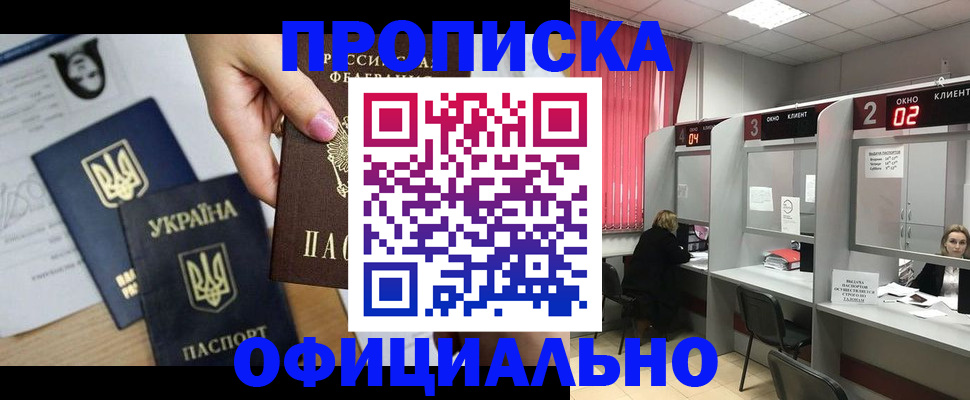 временная регистрация в Алтае