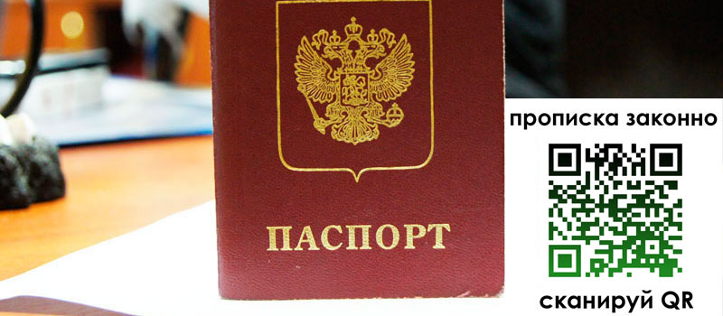 прописка в Алтае регистрация в Алтае